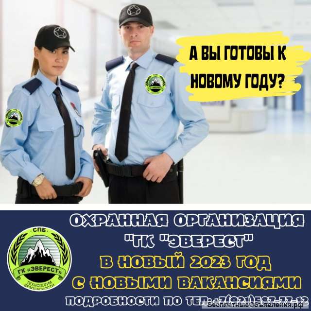 Охранник на новые объекты