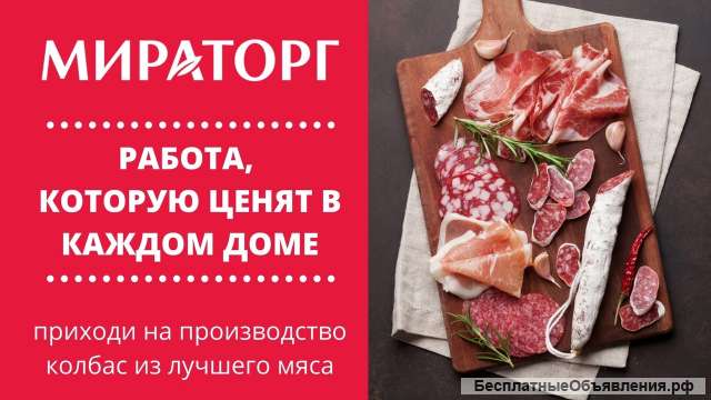 Обвальщики, МИРОТОРГ