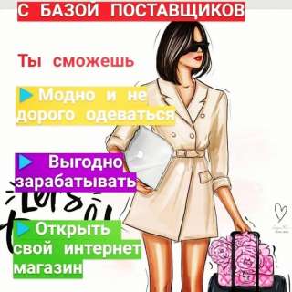 База поставщиков