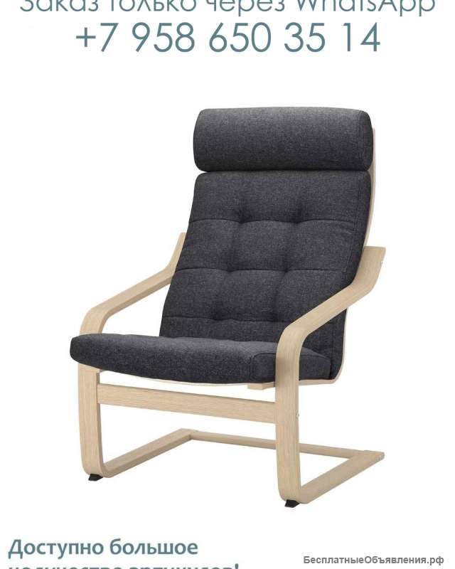 Мебель ИКЕА