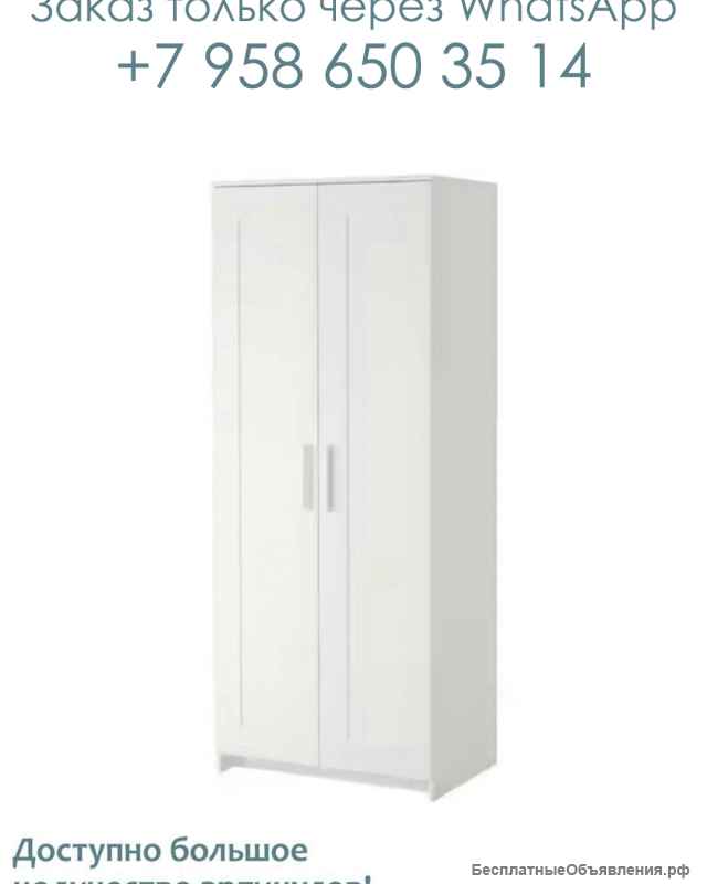 Мебель ИКЕА