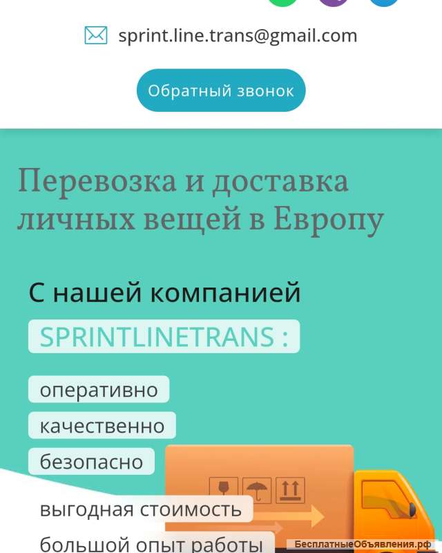 Международные перевозки