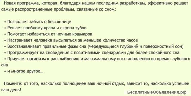Идеальный исцеляющий сон