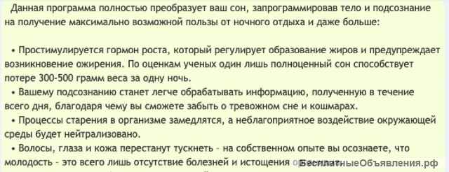 Идеальный исцеляющий сон