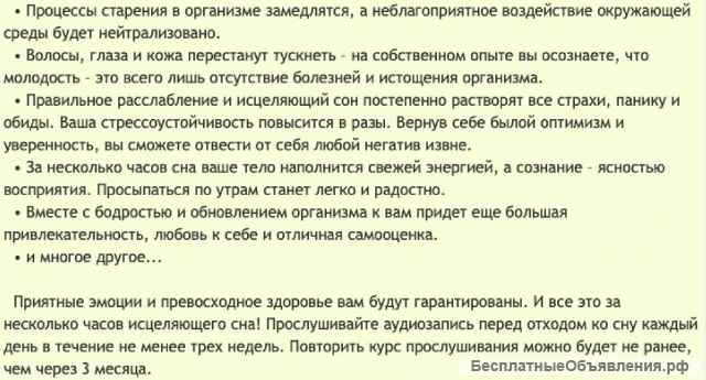 Идеальный исцеляющий сон