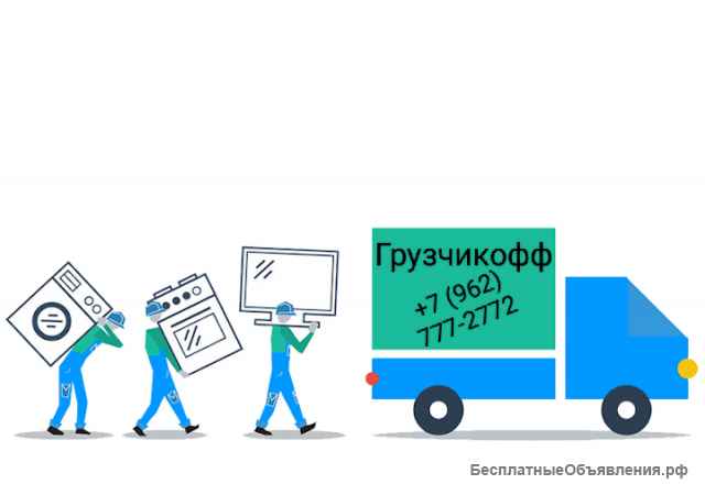 Грузчикофф - грузчики, грузоперевозки