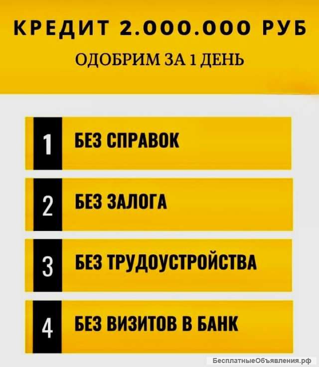 Помощь в получении кредита