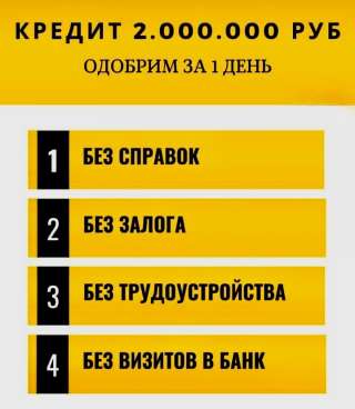 Помощь в получении кредита