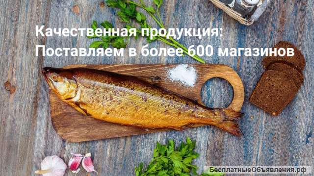 Действующее рыбное пищевое производство. 3 млн выручки