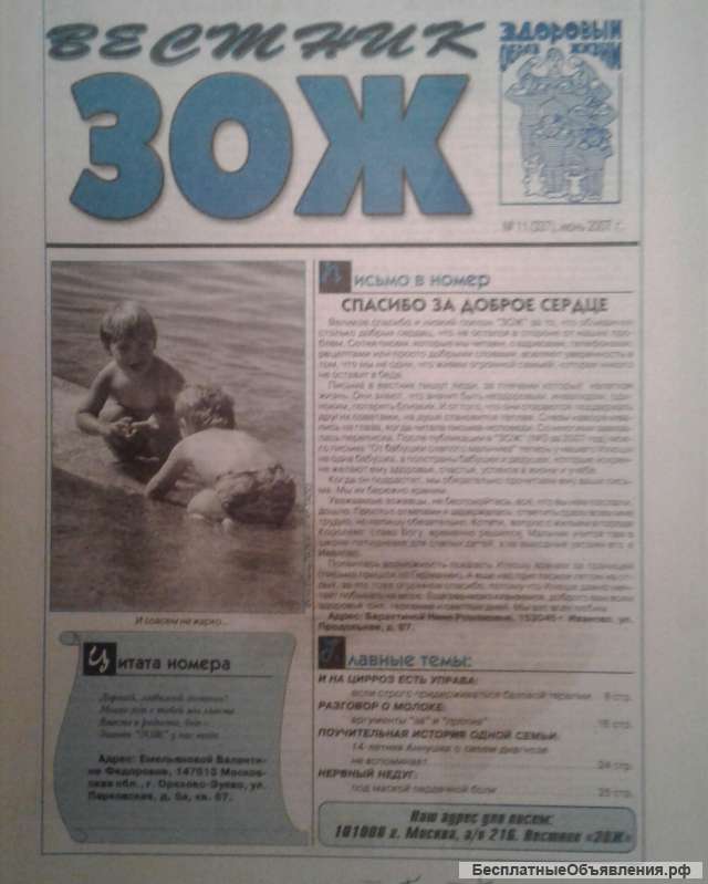 Газеты и журналы ЗОЖ с 2004 по 2010 год