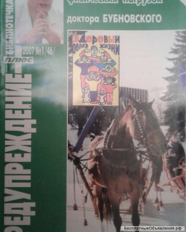 Газеты и журналы ЗОЖ с 2004 по 2010 год