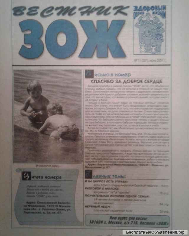 Газеты и журналы ЗОЖ с 2004 по 2010 год