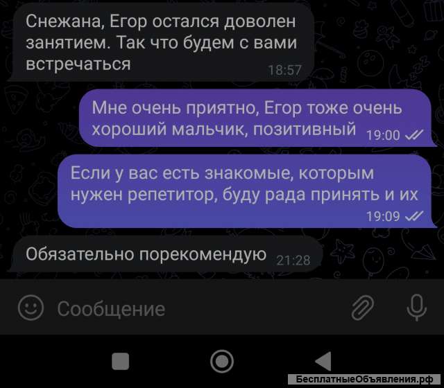 Онлайн -репетитор