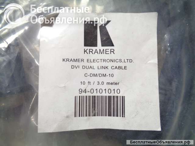Кramer dvi dual link cable c-dm/dm 0.9,1.8 метра 3 и 4.6 метра