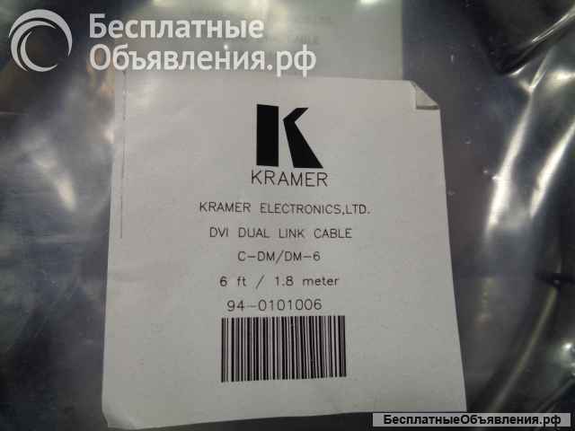 Кramer dvi dual link cable c-dm/dm 0.9,1.8 метра 3 и 4.6 метра