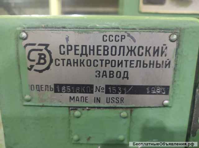Токарный Винторезный станок 16Б16кп