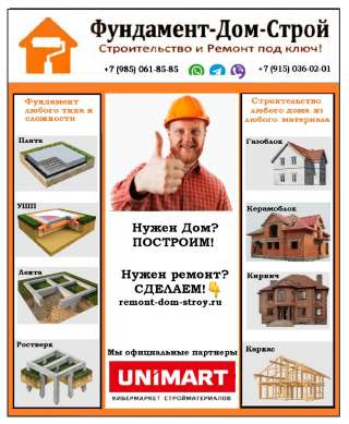 Строительство и ремонт