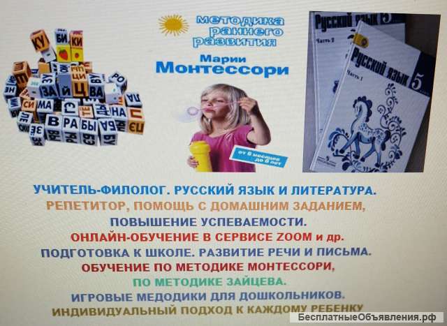 Репетитор по русскому языку и литературе. Все классы.