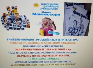 Репетитор по русскому языку и литературе. Все классы.