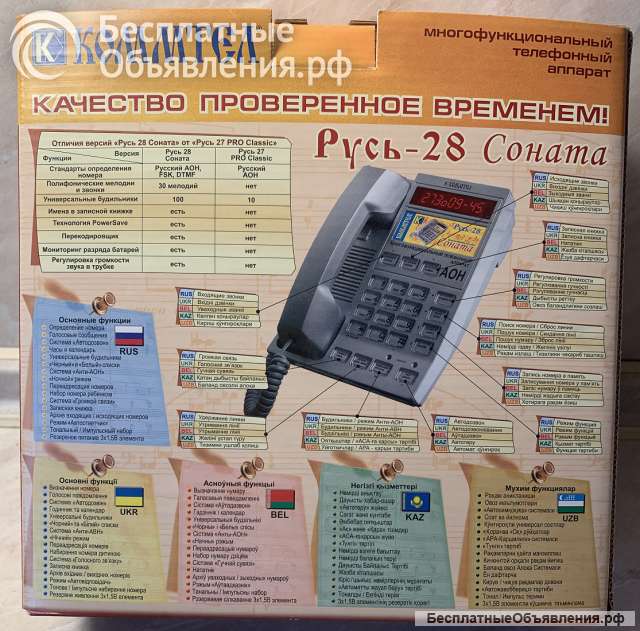 Многофункциональный телефонный аппарат «Русь 28»