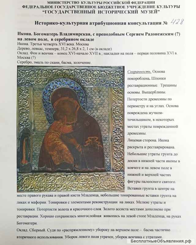 Иконы Богоматерь Владимирская