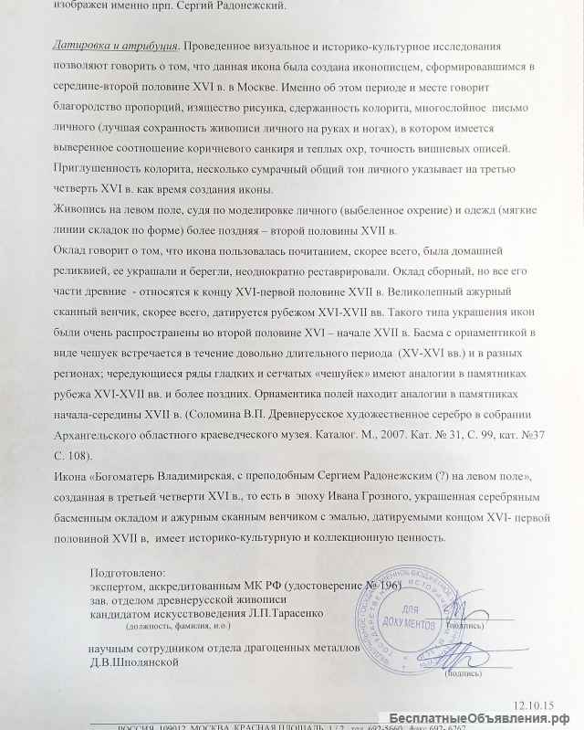 Иконы Богоматерь Владимирская