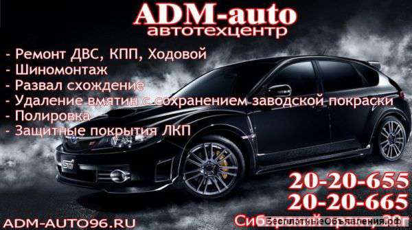 ADM-auto автотехцентр
