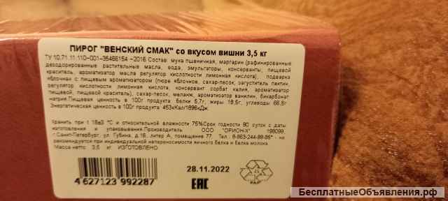 Вкусная выпечка от производителя