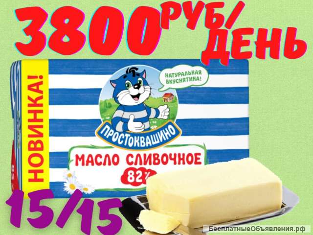Упаковщик масла Вахта 15,30,60 бесплатное проживание и питание без опытаа