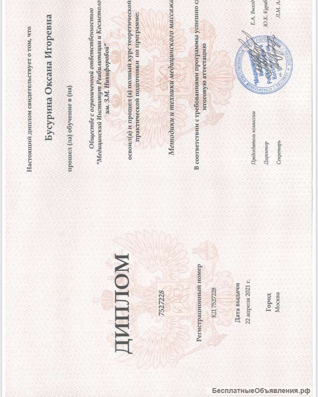 Массаж плюс хаммам