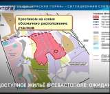 Участок ИЖС в Севастополе