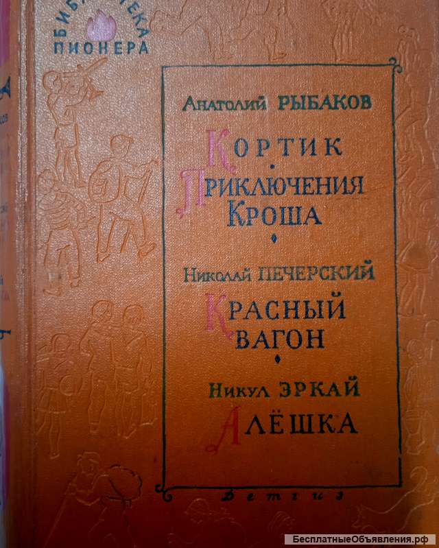 А.Рыбаков "Кортик"