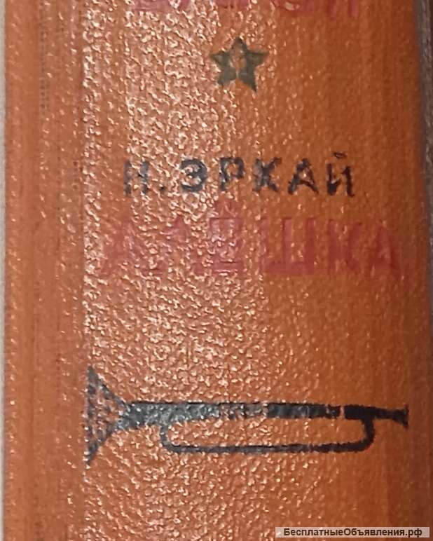 А.Рыбаков "Кортик"