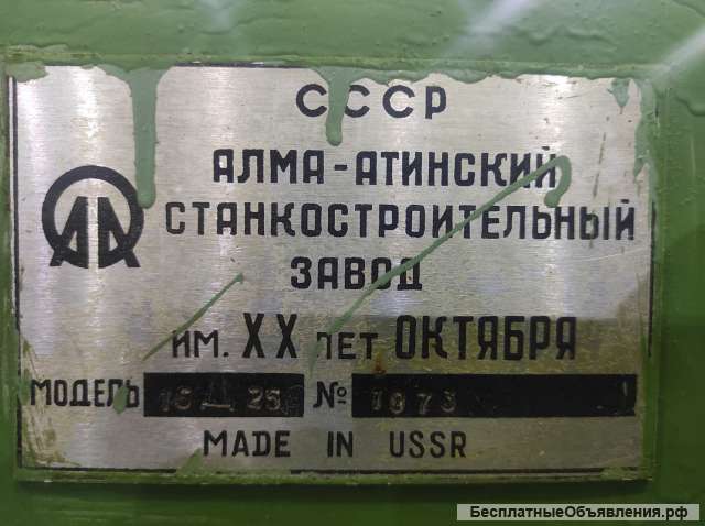 Токарный винторезный станок 16д25. РМЦ 1000 мм