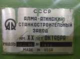Токарный винторезный станок 16д25. РМЦ 1000 мм