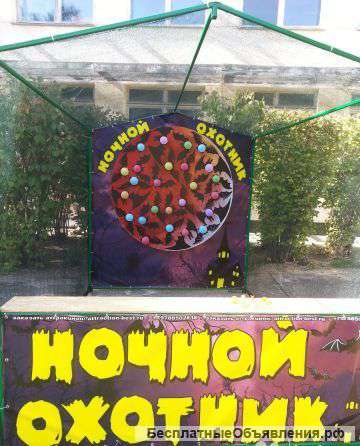 Аттракцион ночной охотник