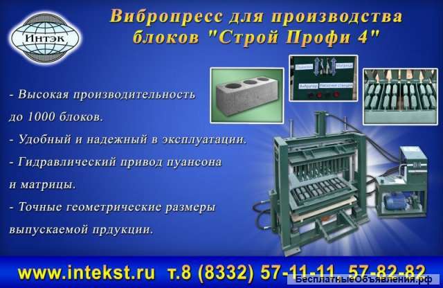 Оборудование для производства блоков