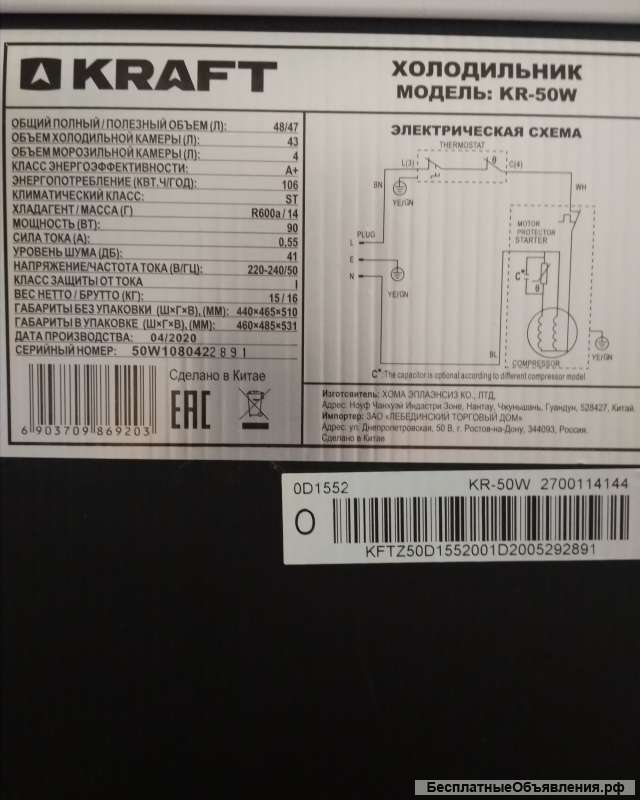 Холодильник KRAFT KR - 50W