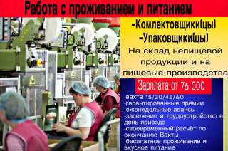 Упаковщик чая Вахта 15/30/45 смен Питание Проживание