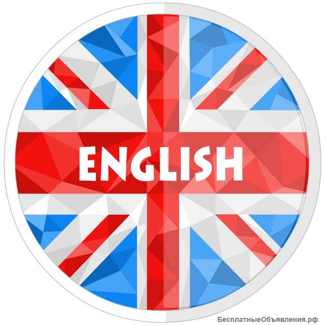 Преподаватель Английского, Британский английский (носитель языка)