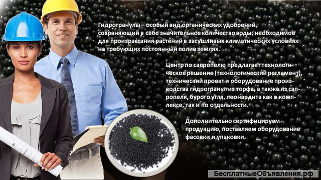 Производство гидрогранул из торфа, сапропеля, леонардита