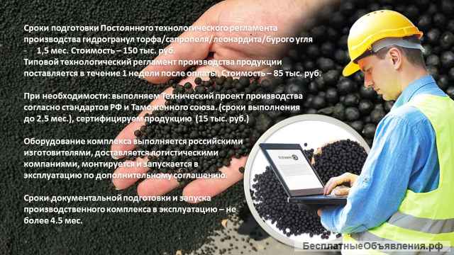 Производство гидрогранул из торфа, сапропеля, леонардита