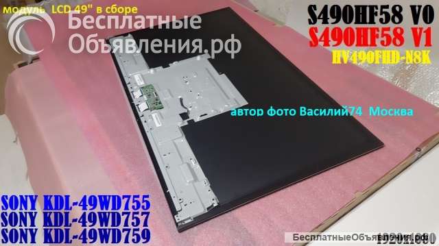 Матрица Sony KDL-49WD759 / KDL-49WD757 - HV490FHB-N8K _ S490HF58 V0 / S490HF58 V1