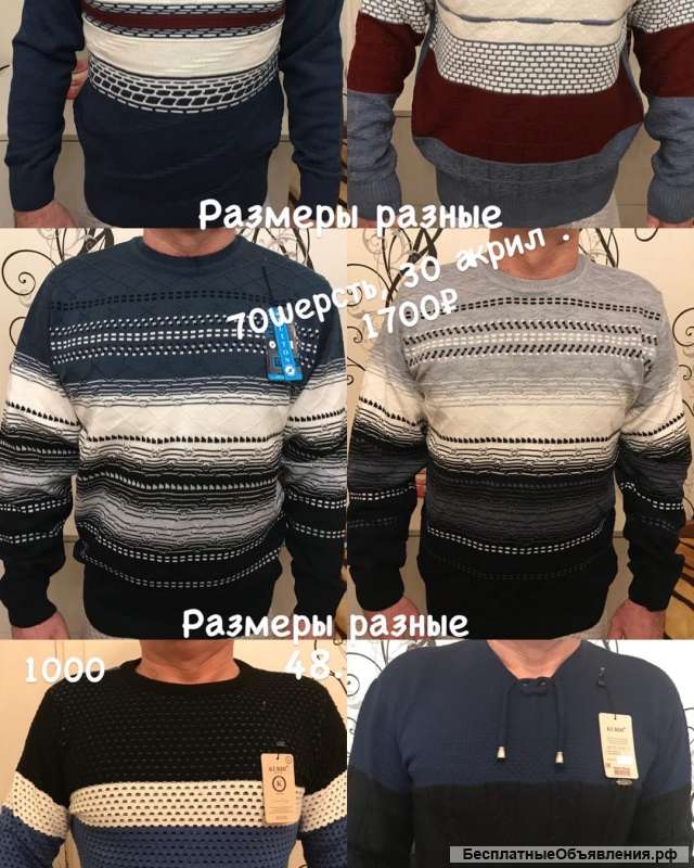 Свитер мужской разные