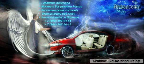Airbagcentr - Ремонт и Восстановление AIRBAG-SRS