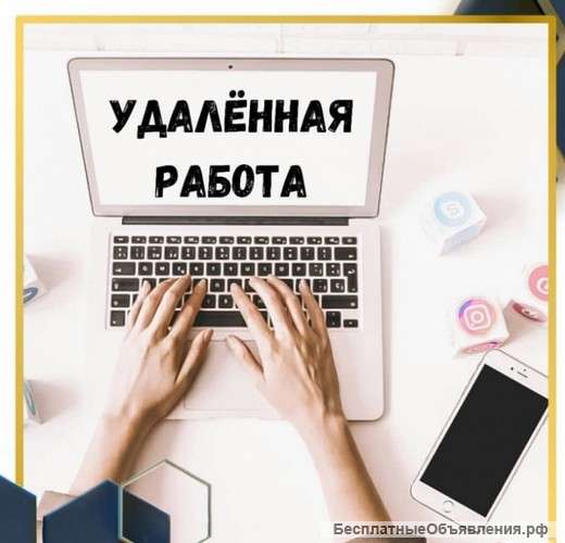 Агент по привлечению клиентов (удаленная работа)