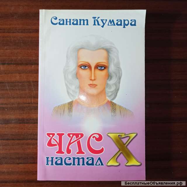 Санат Кумара."Живи и люби"