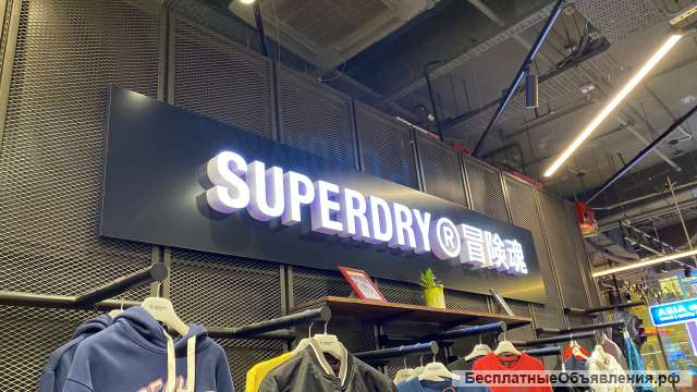 Продавец консультант в магазин Superdry