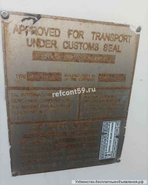Рефрижераторный контейнер 40ф
