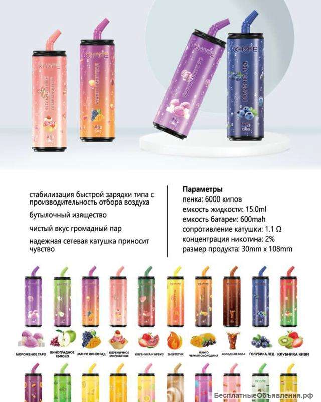 Электронки Xhope одноразовые